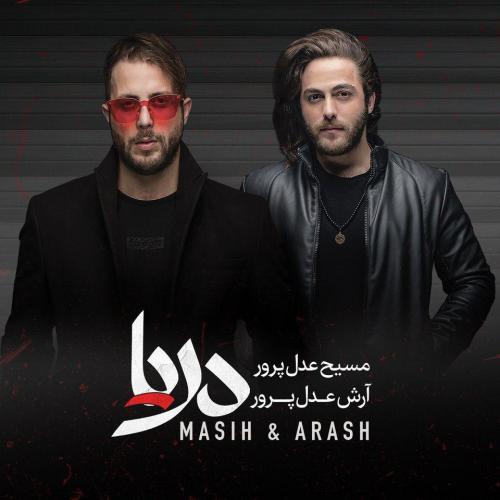 دانلود آهنگ اروم قدم بزن